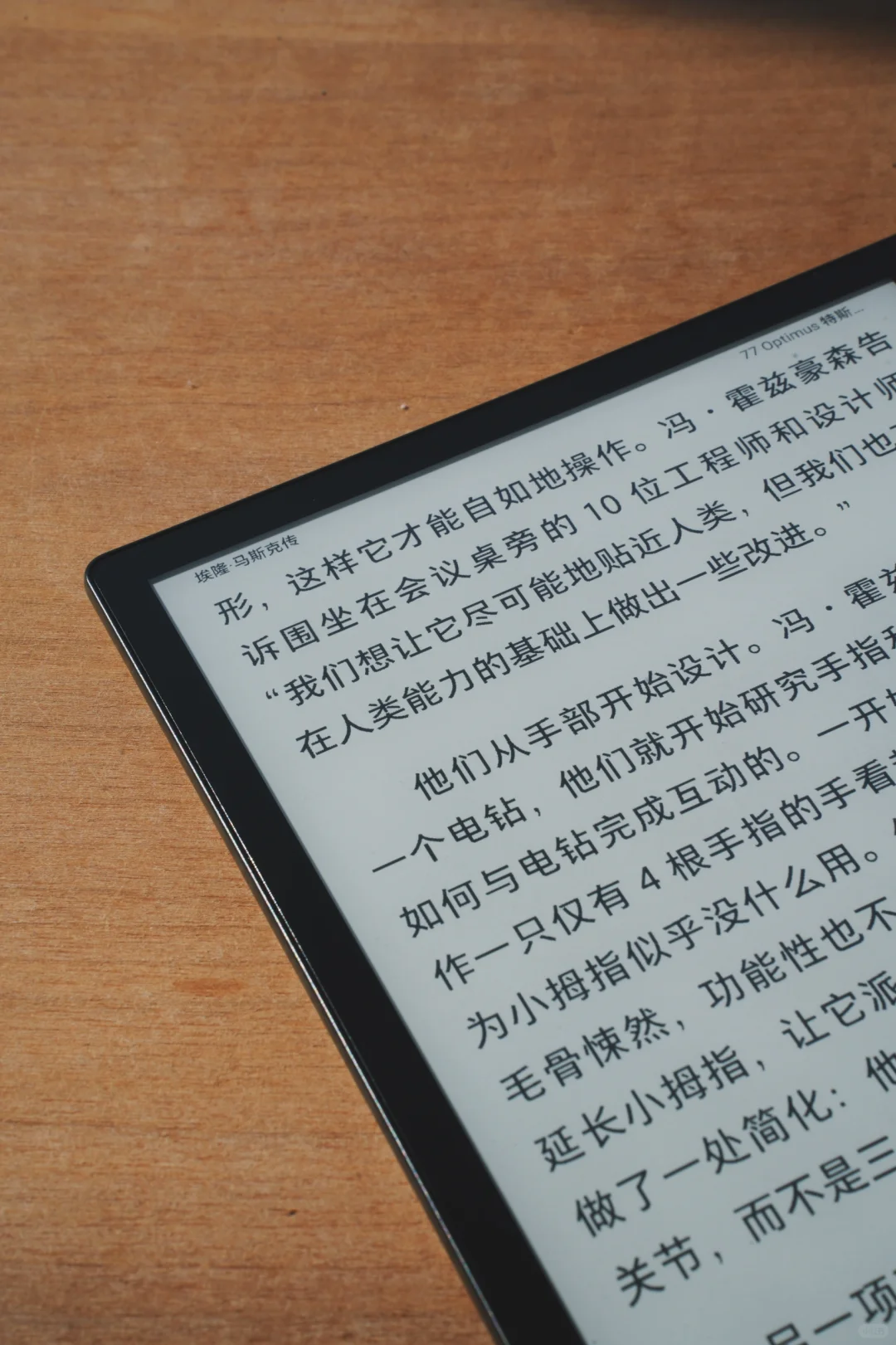 2025年还需要电纸书吗？