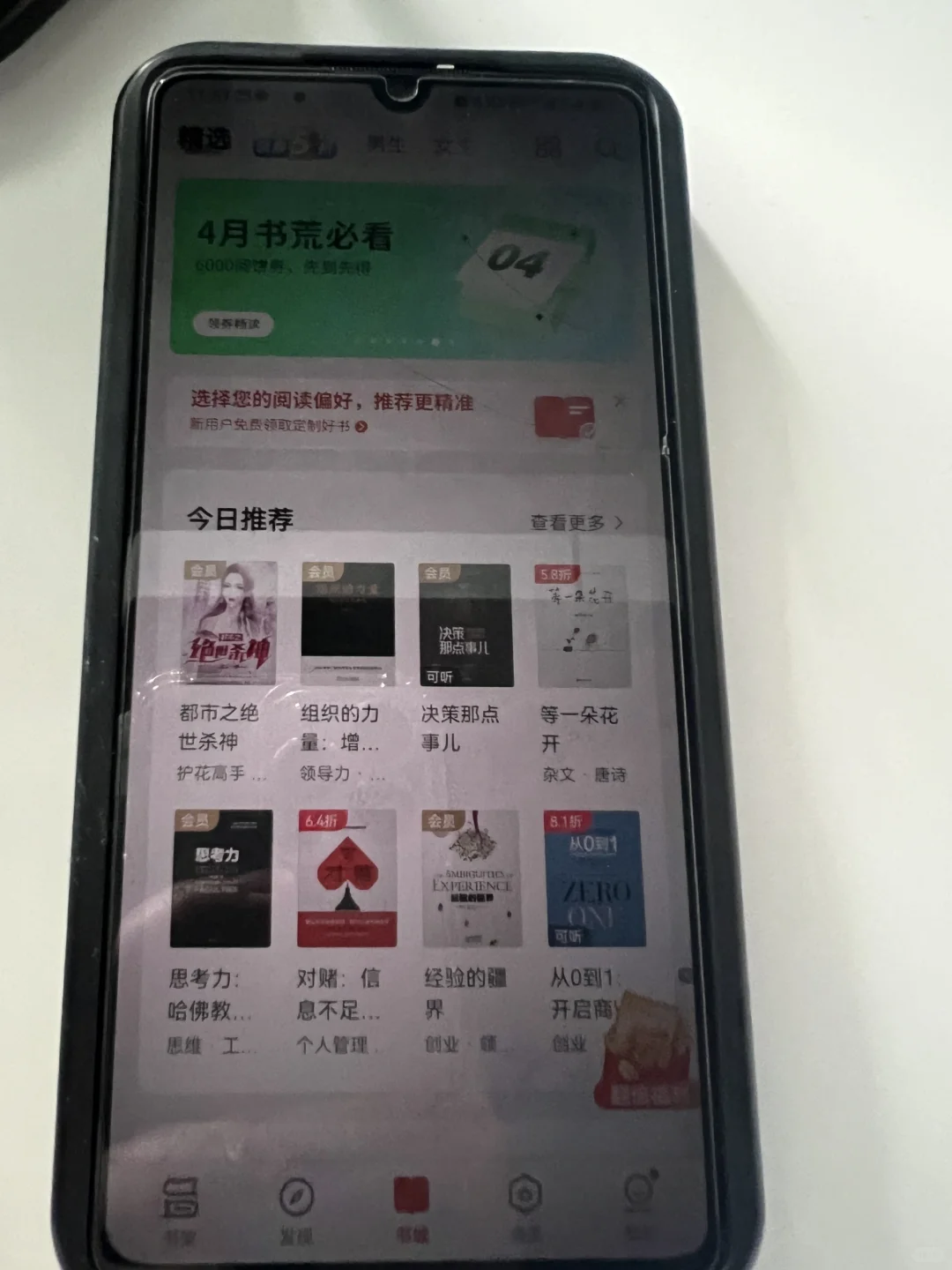 掌阅iReader新品发布 Day4