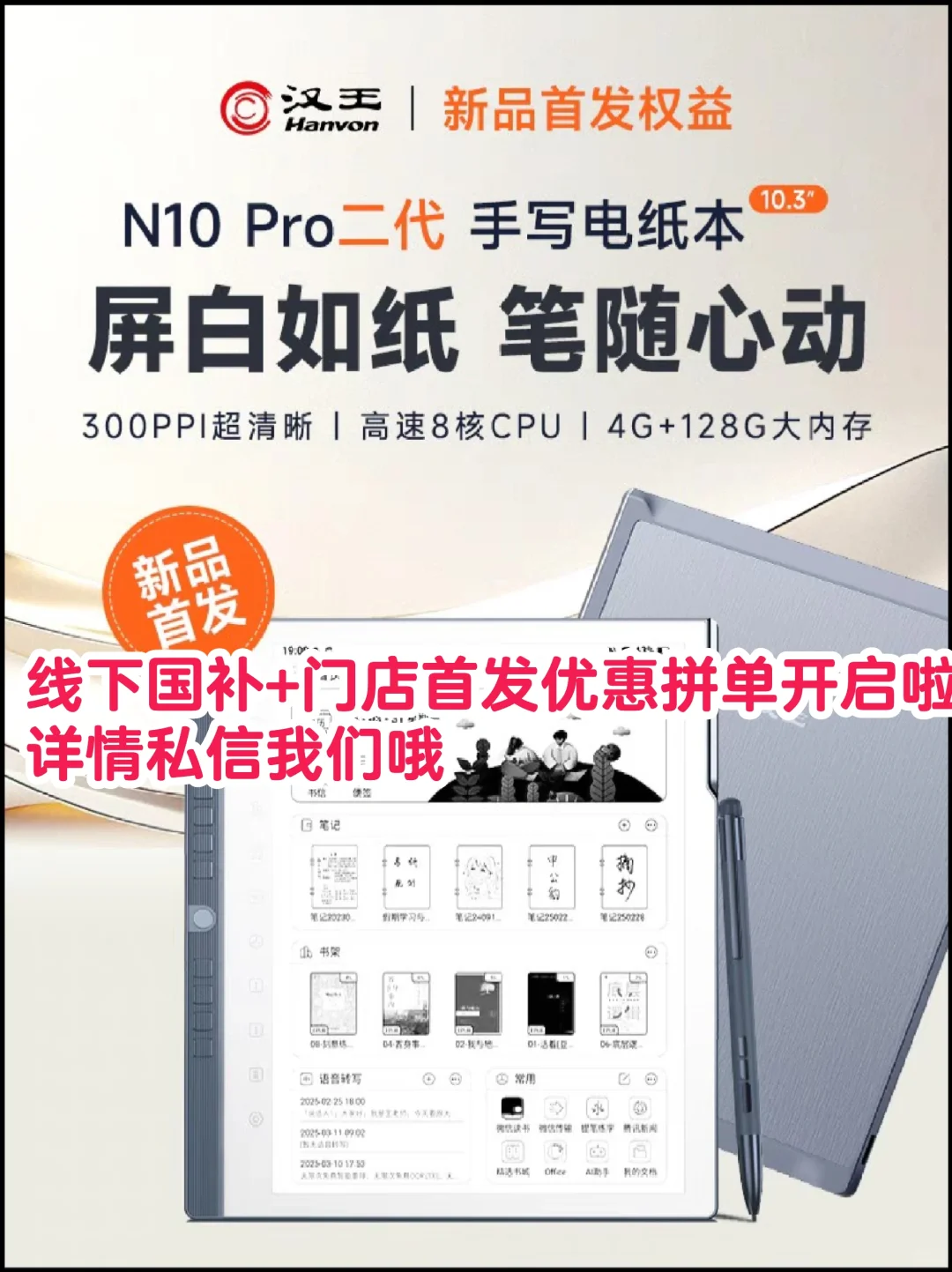 汉王 N10pro 二代 2025 款拼单开启啦