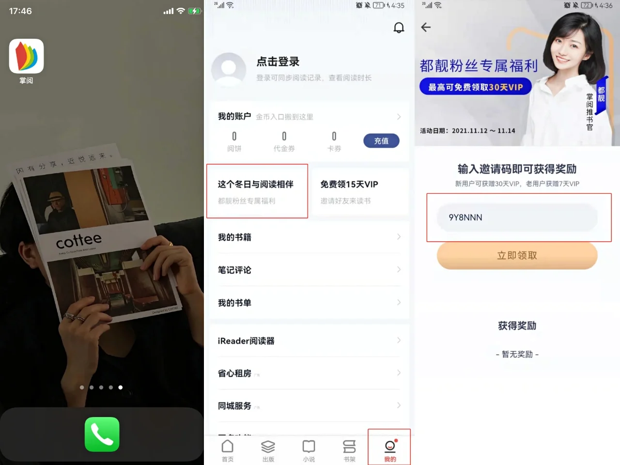 @都靓的朋友们，免费读书是冬日第一份礼物