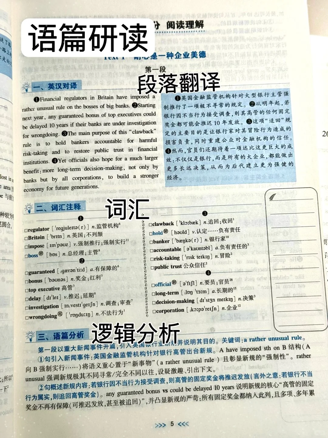 考研英一88|黄皮书真题使用指南