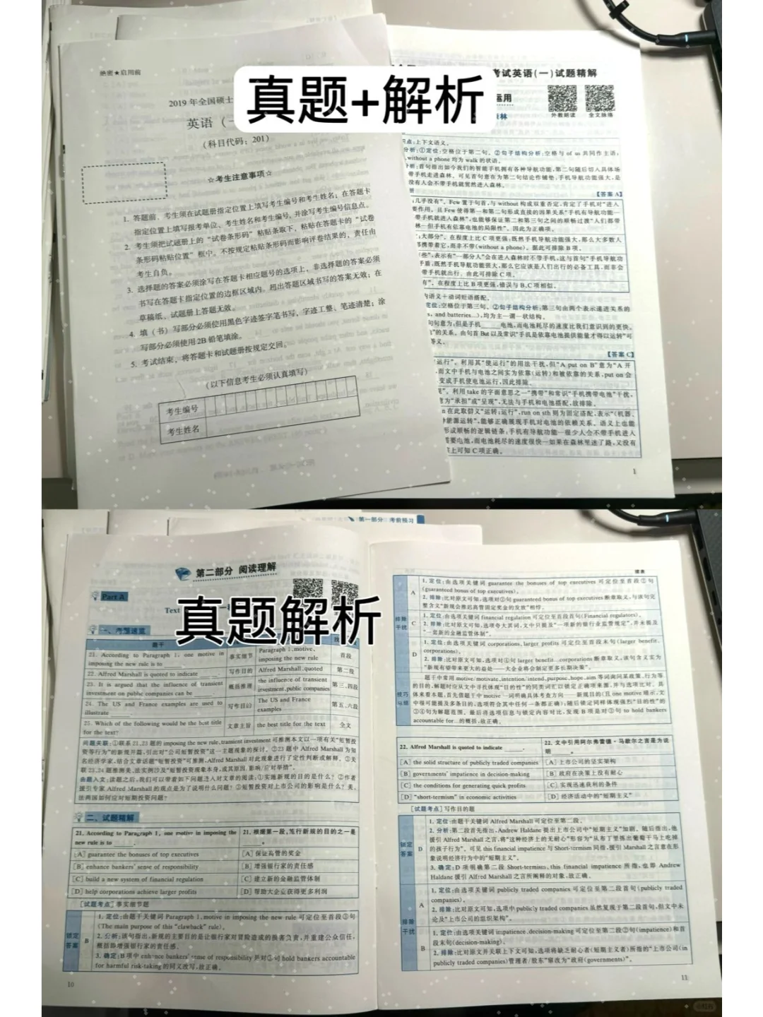 考研英一88|黄皮书真题使用指南