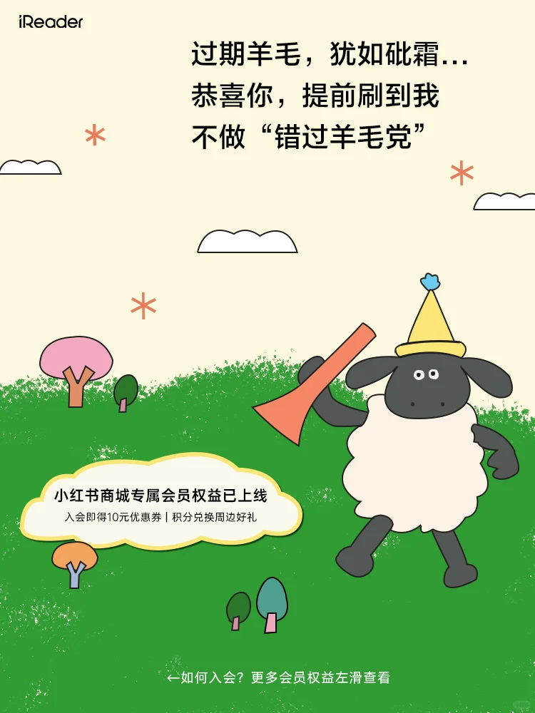 小红书新店🏠会员体系正式上线啦💟