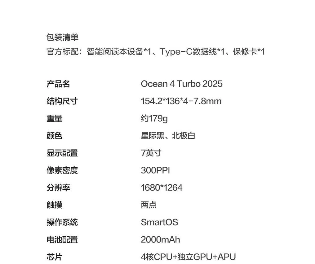 掌阅iReader 新品配置曝光，你会买吗？