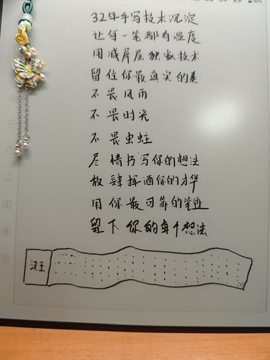 汉王32周年手写传承与创新