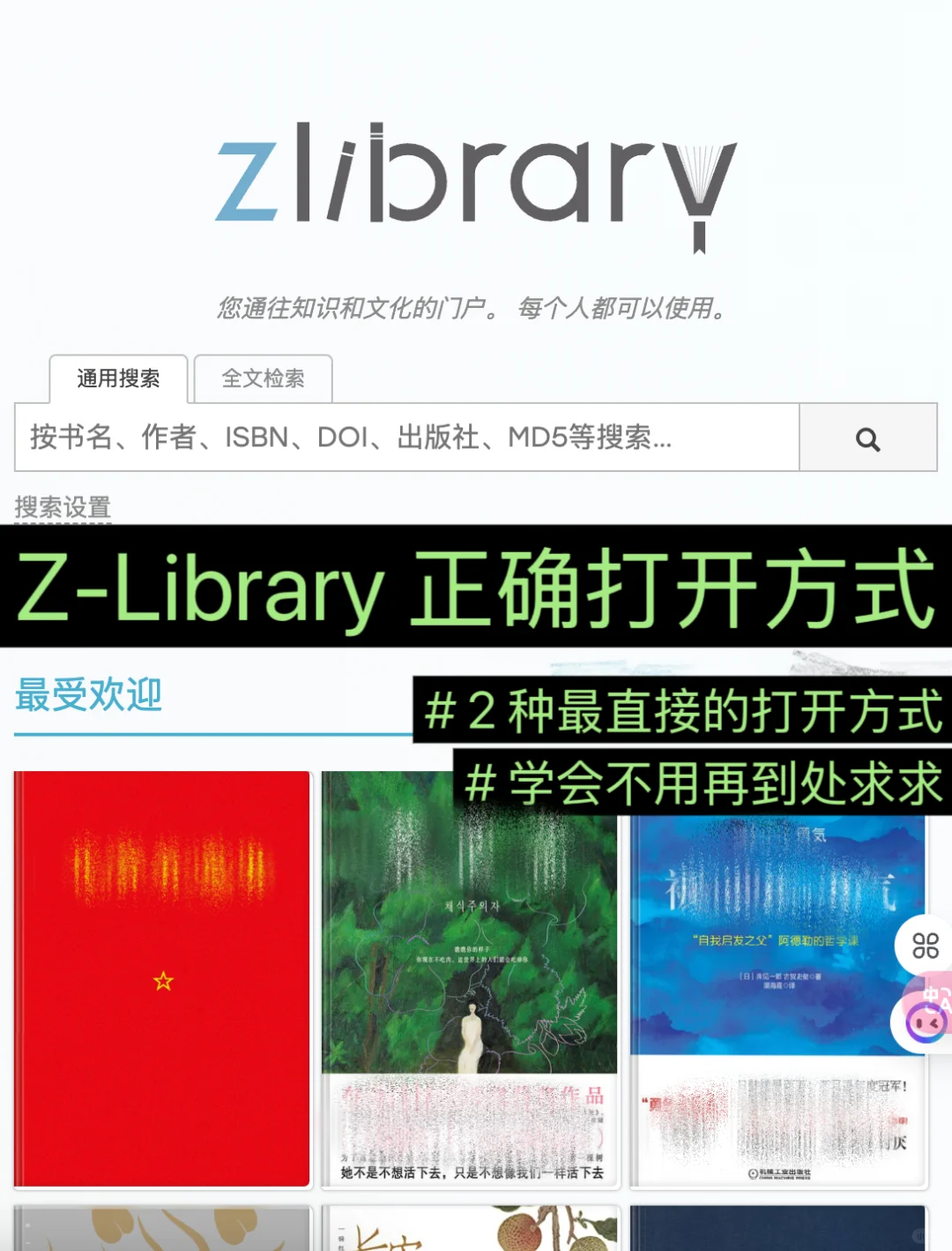 不用求人的2种 ZLibrary 打开方式
