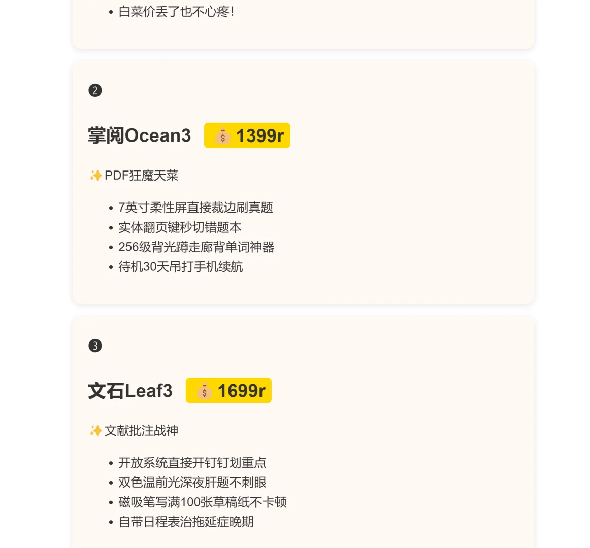 考研墨水屏看这篇！