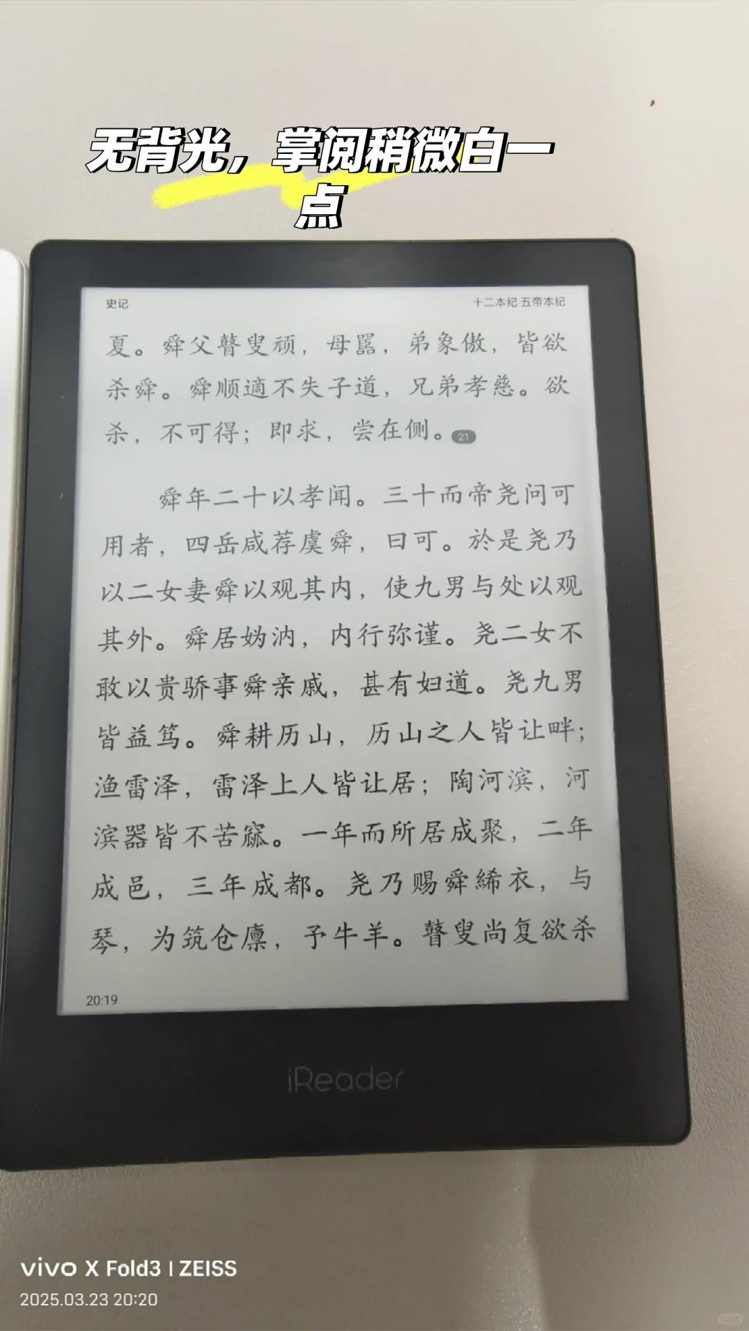 文石poke6和掌阅neo2pro对比
