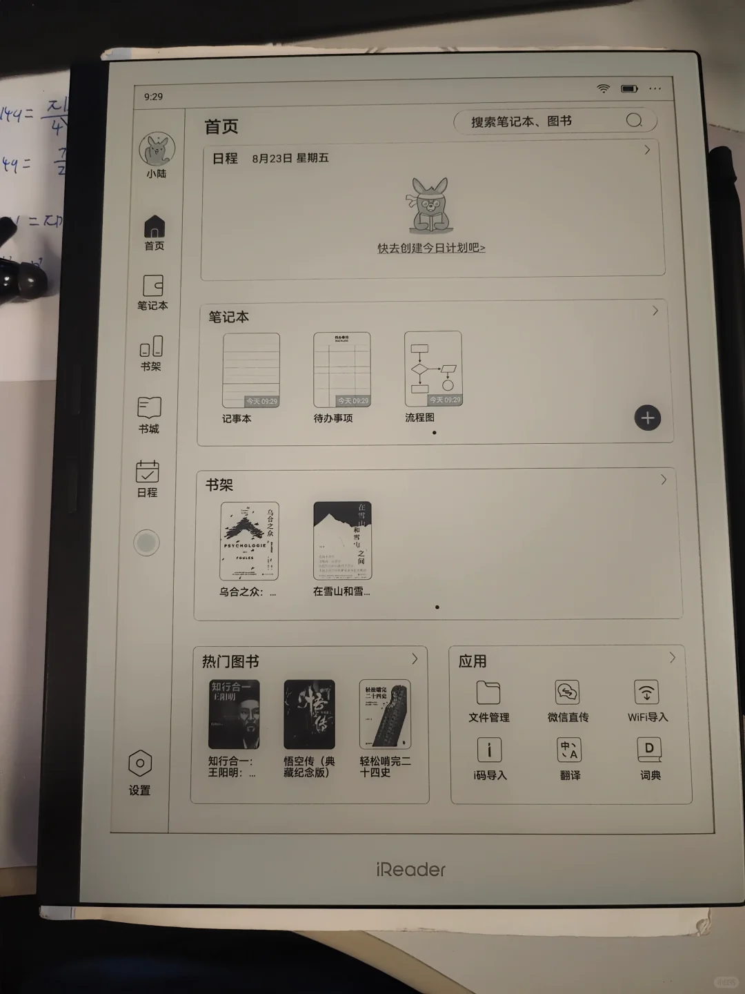 掌阅smart x3Pro