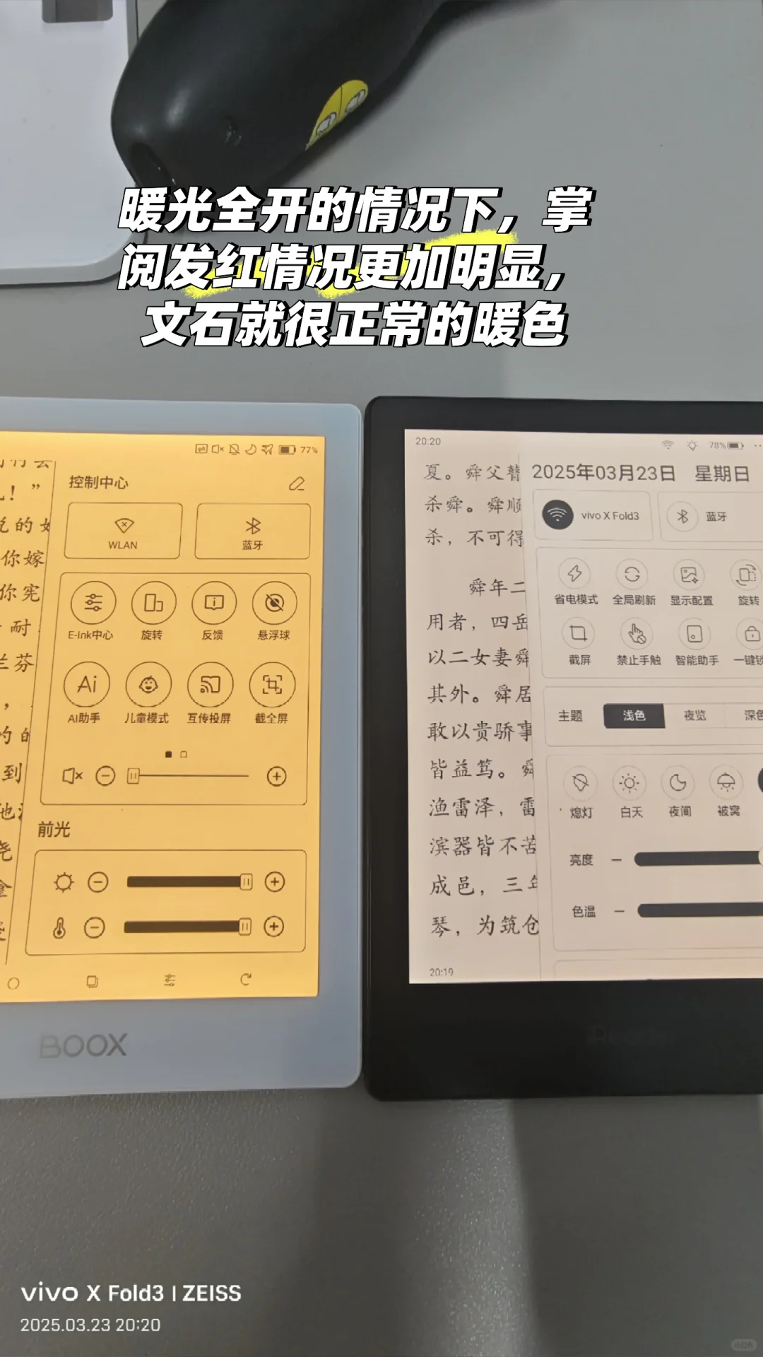 文石poke6和掌阅neo2pro对比