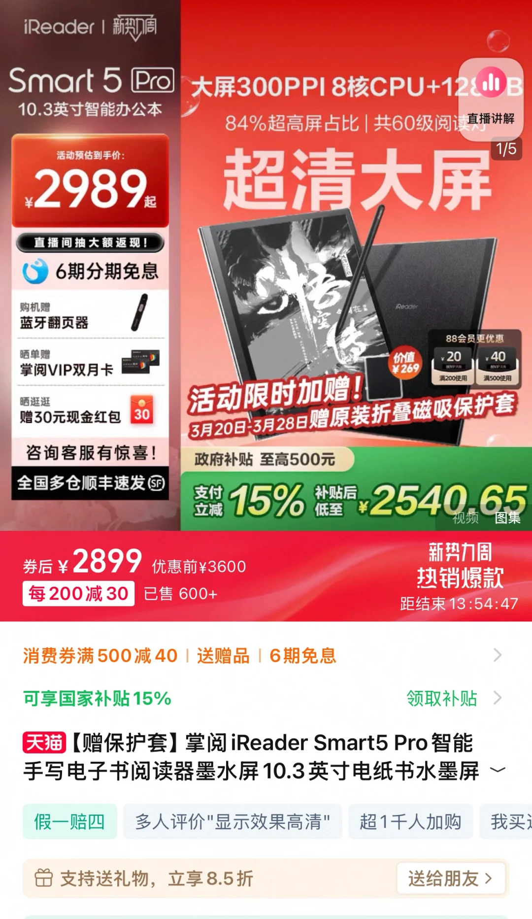 掌阅电纸书重庆国补可以用了！