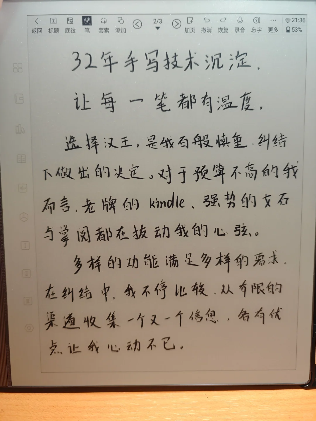 汉王32周年手写传承与创新