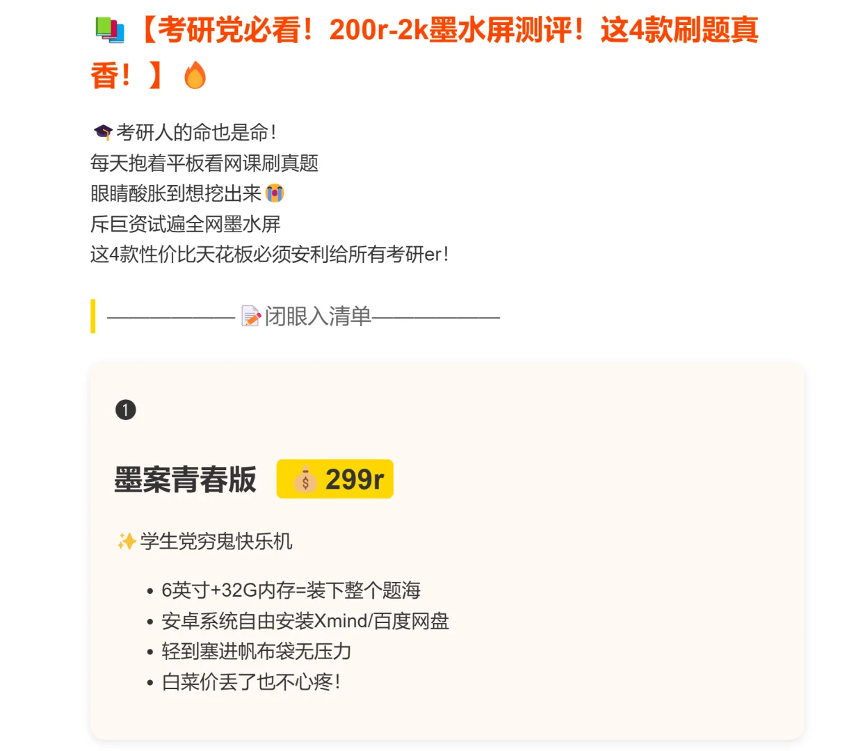 考研墨水屏看这篇！