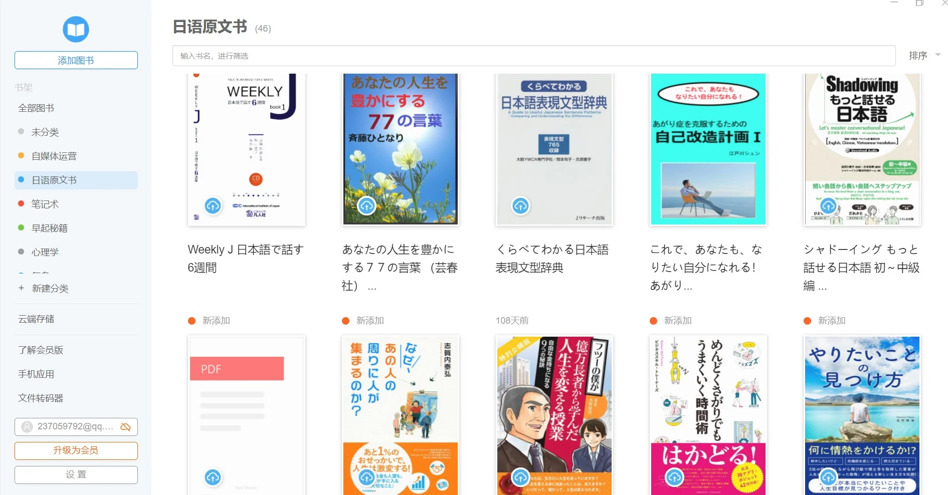 用1个阅读器 6个网站给自己造了一座图书馆