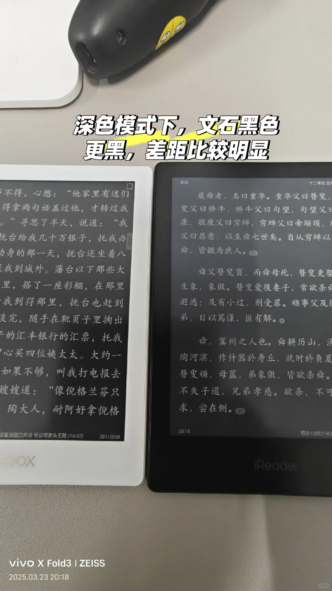 文石poke6和掌阅neo2pro对比