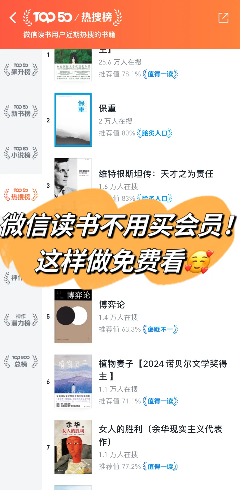 微信读书不用买会员，这样做免费看❗❗❗