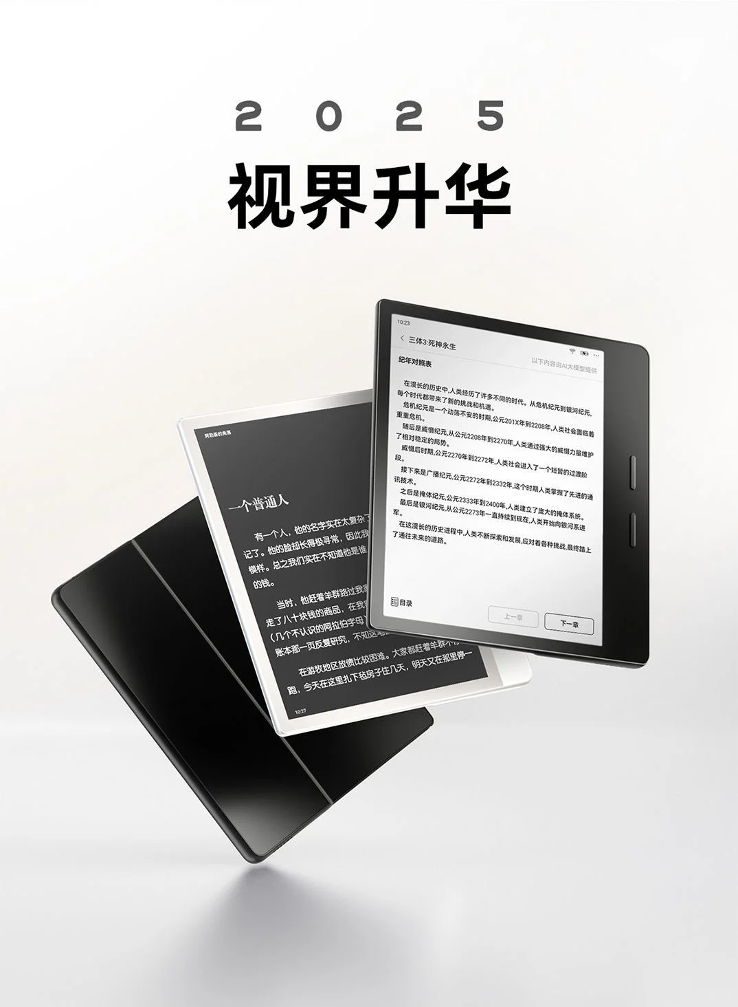 掌阅iReader 新品配置曝光，你会买吗？