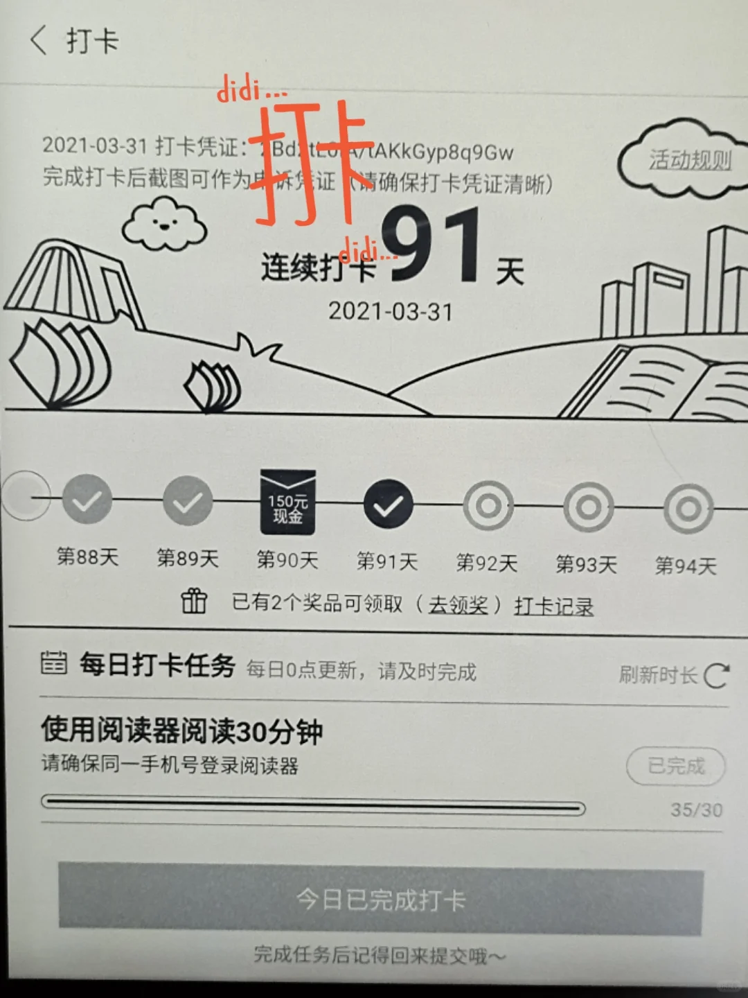 掌阅n1s打卡第二阶段返现到了~