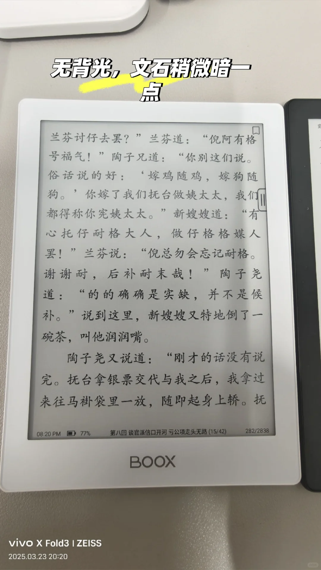 文石poke6和掌阅neo2pro对比