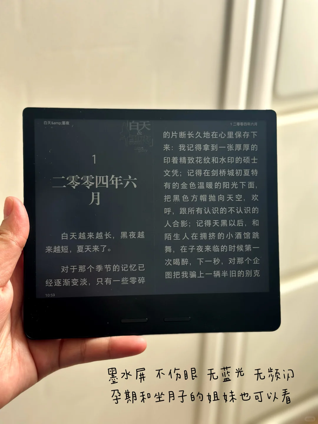 超爱的阅读本 护眼我只选墨水屏