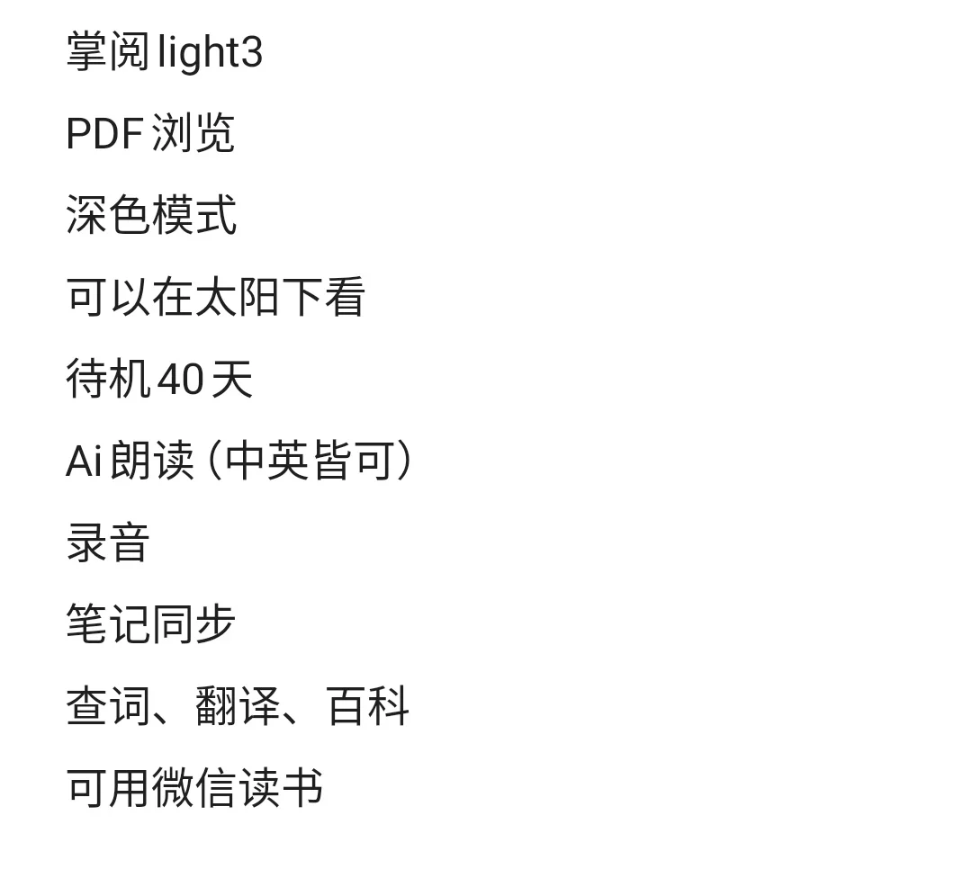 墨水屏阅读器怎么选？