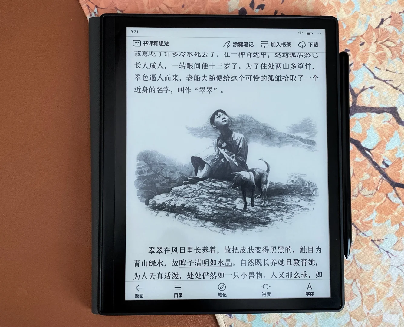 微信读书墨水屏版新增涂鸦模式但掌阅用不了