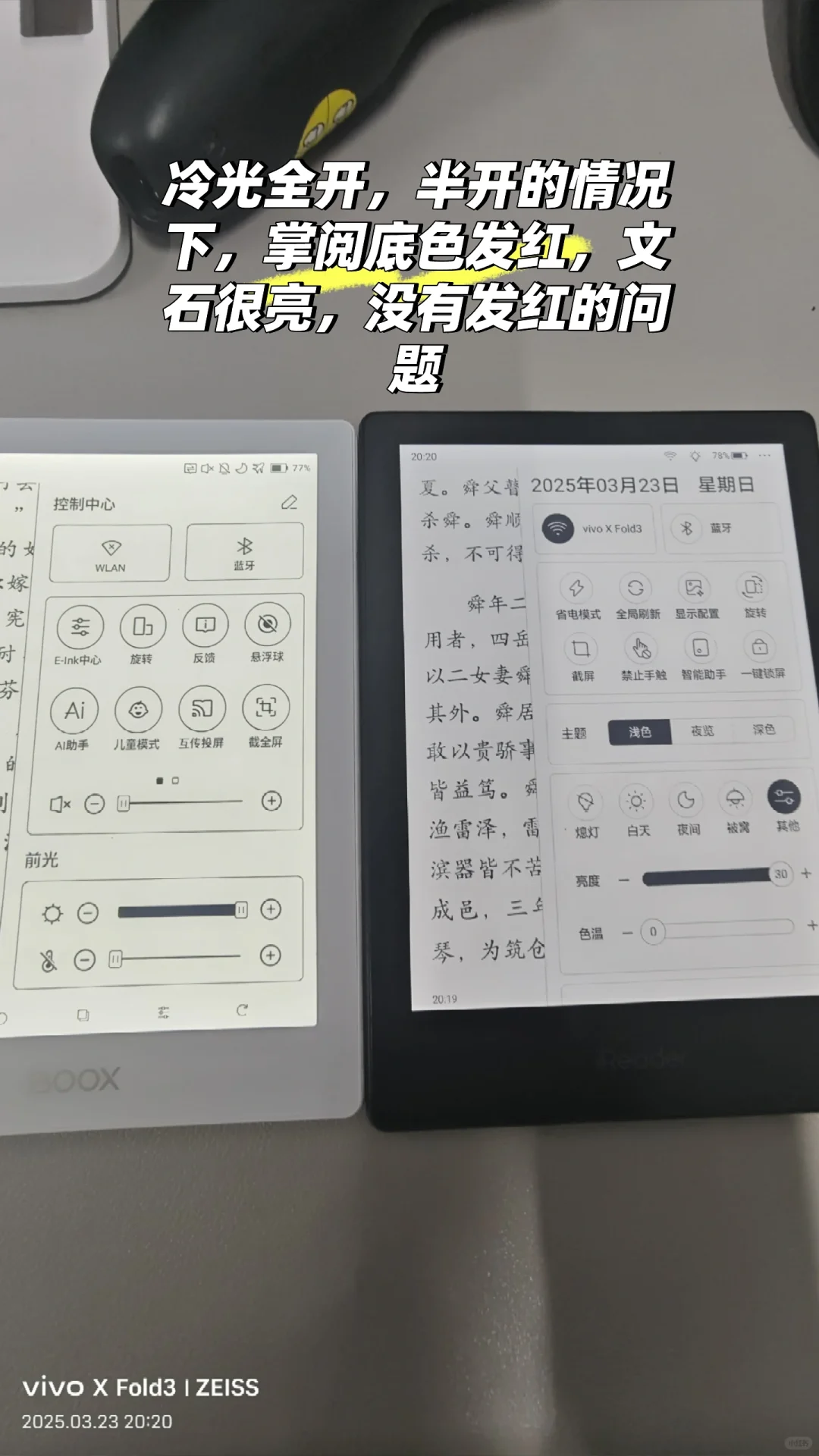 文石poke6和掌阅neo2pro对比