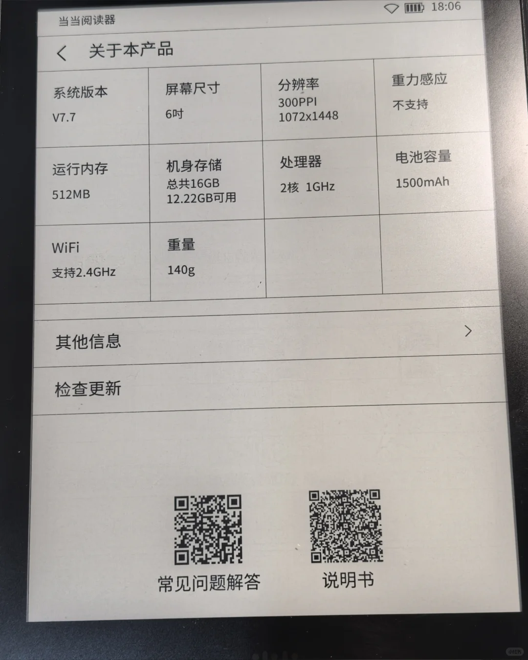 200出头的当当阅读器8