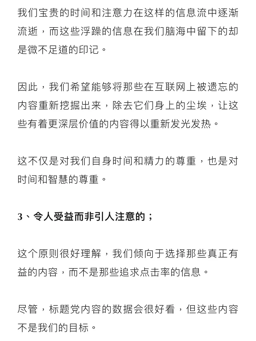 如果你也厌倦了算法推荐，推荐一个信息源