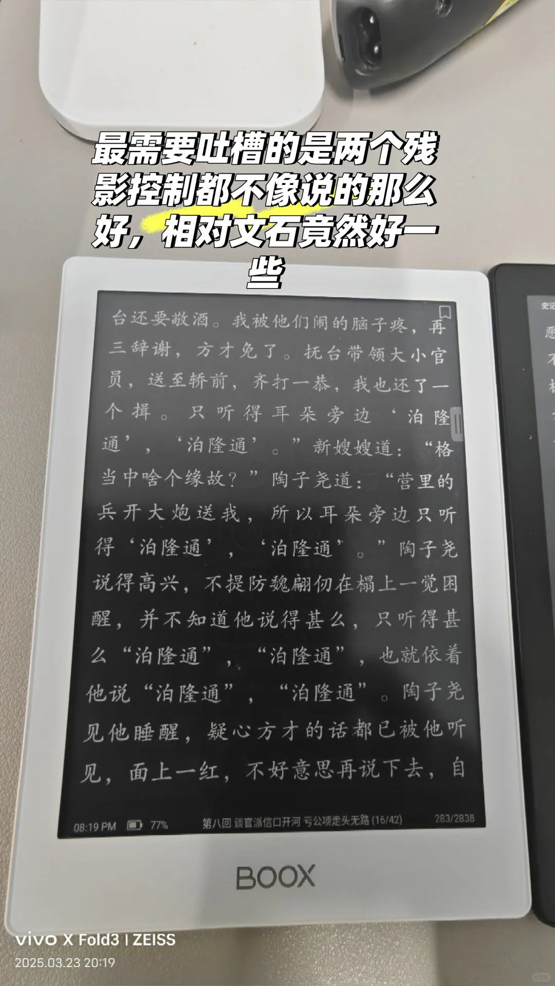 文石poke6和掌阅neo2pro对比