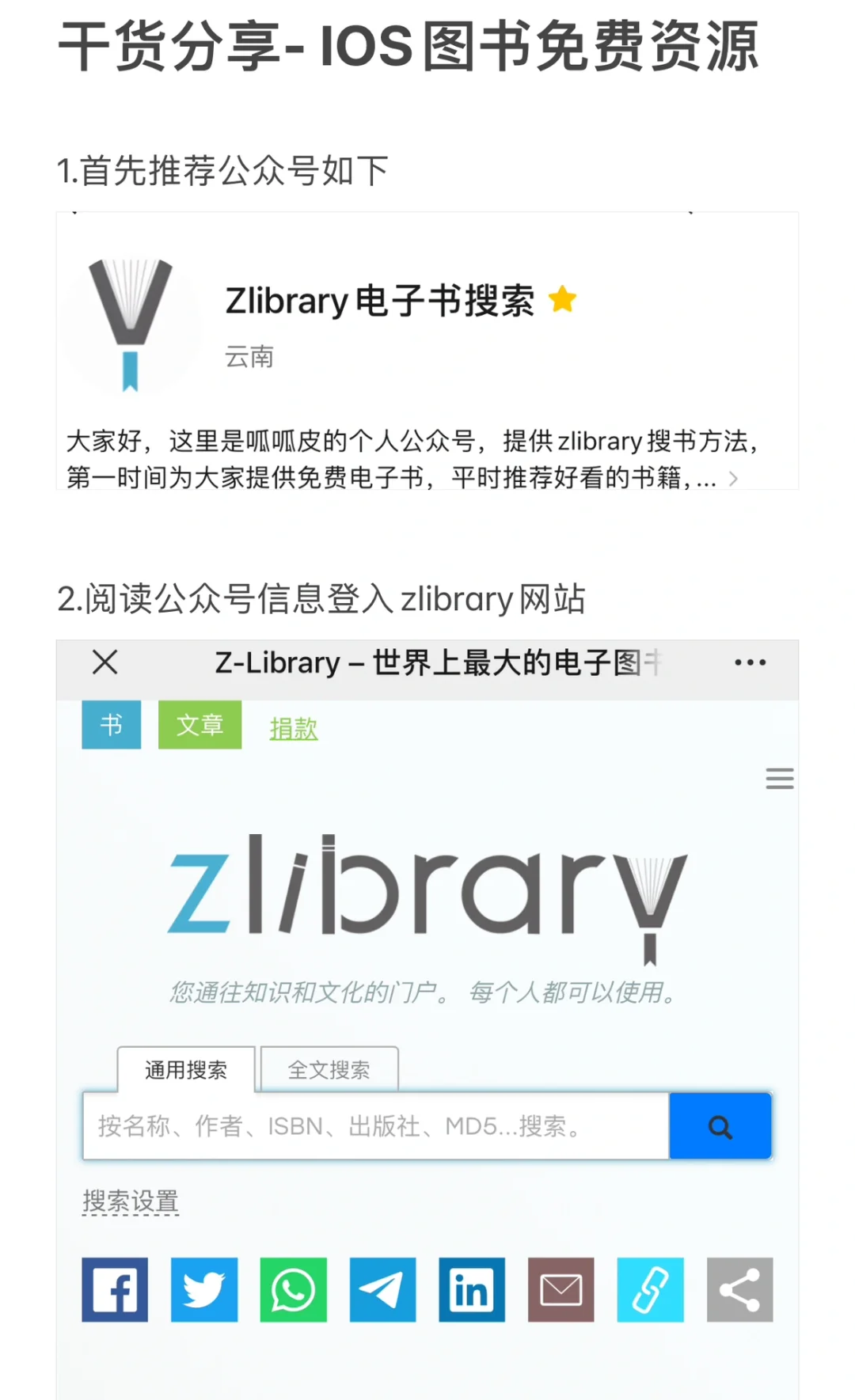 干货分享-IOS图书无限续杯