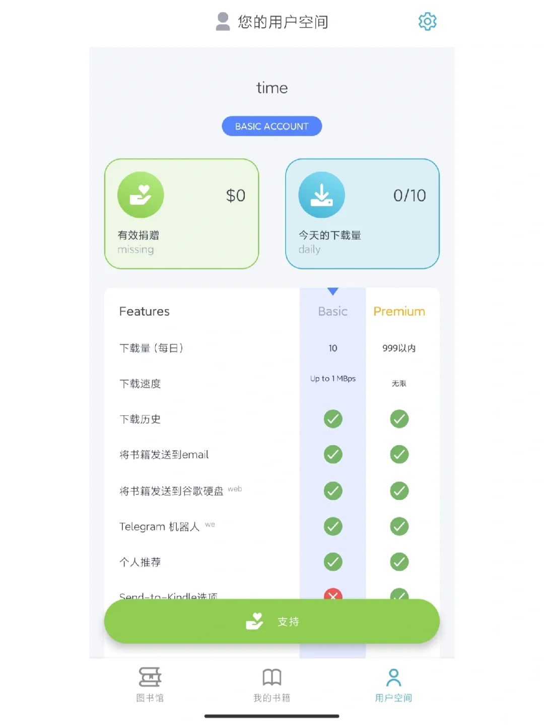 Z-libraryAPP更新了