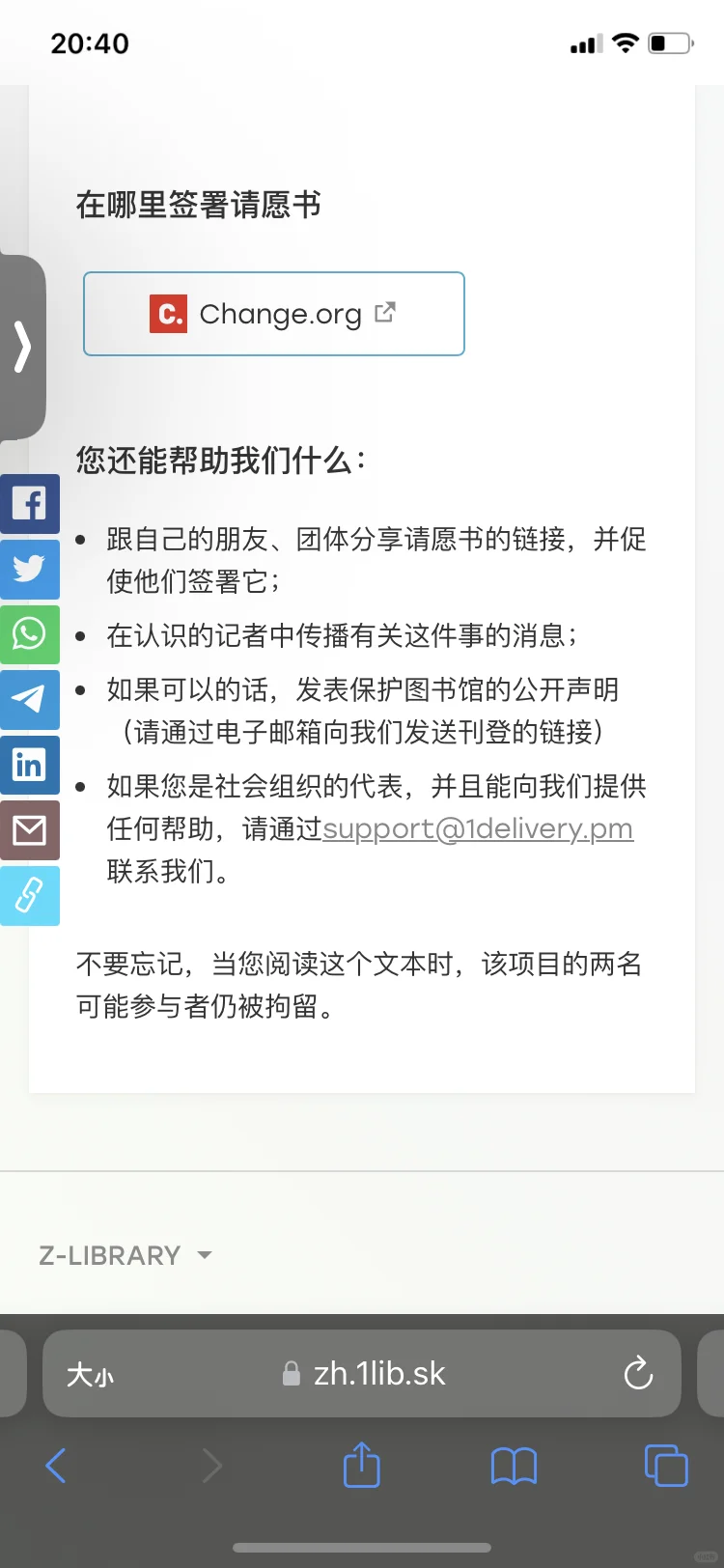 Zlib请愿书