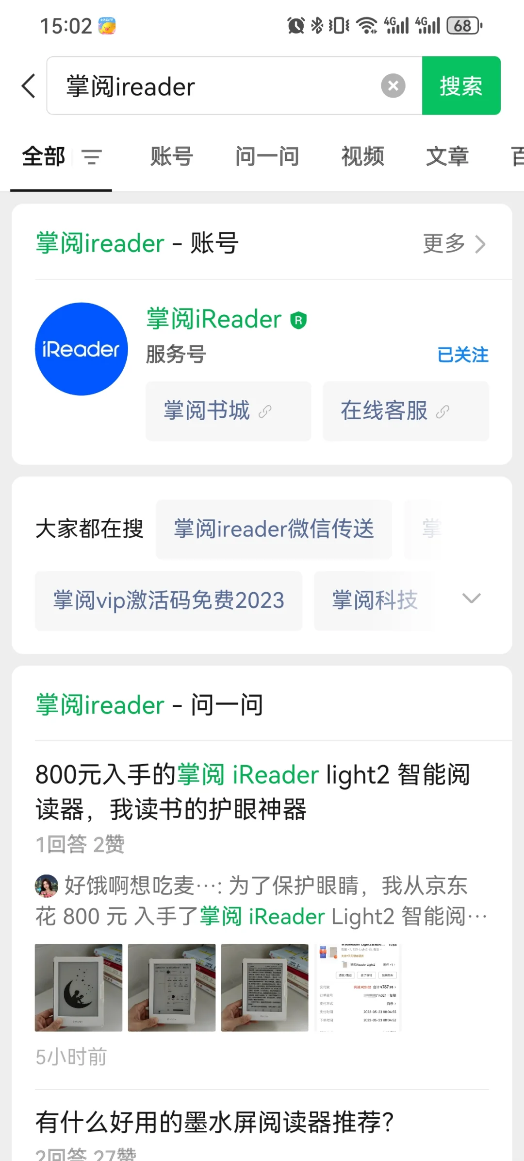 15元购买掌阅官方蓝牙翻页器