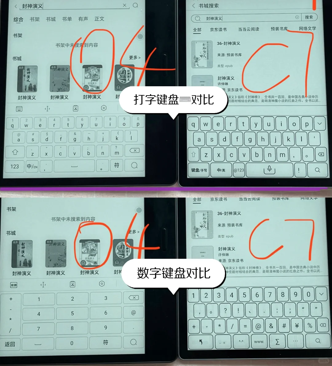 掌阅汉王阅读器那个更强