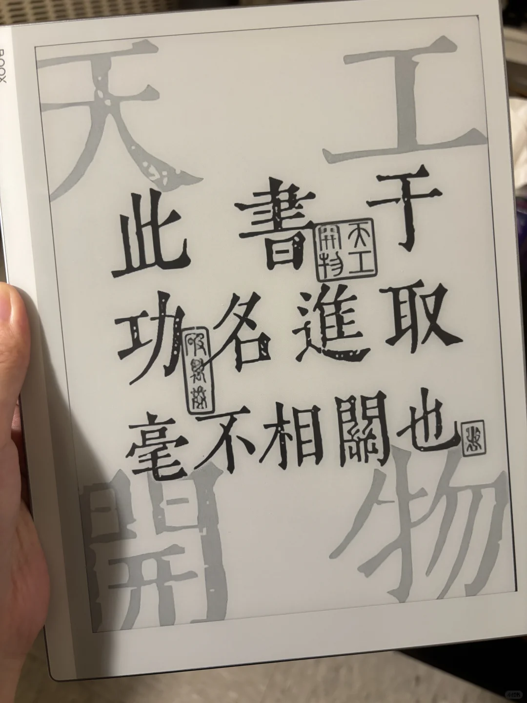 人文 PhD 的墨水屏使用分享