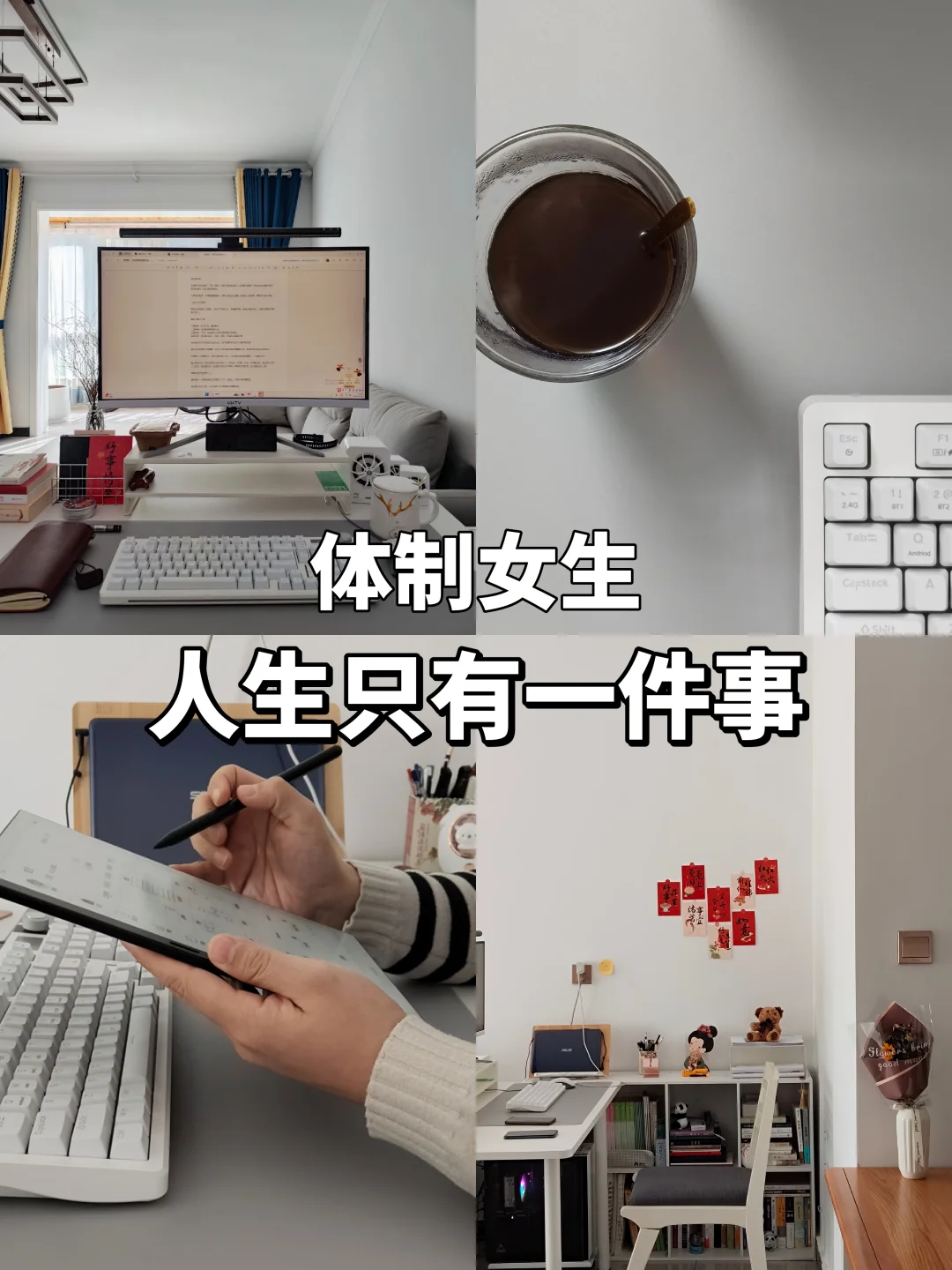 体制女生，当我发现工作与生活分不了彼此
