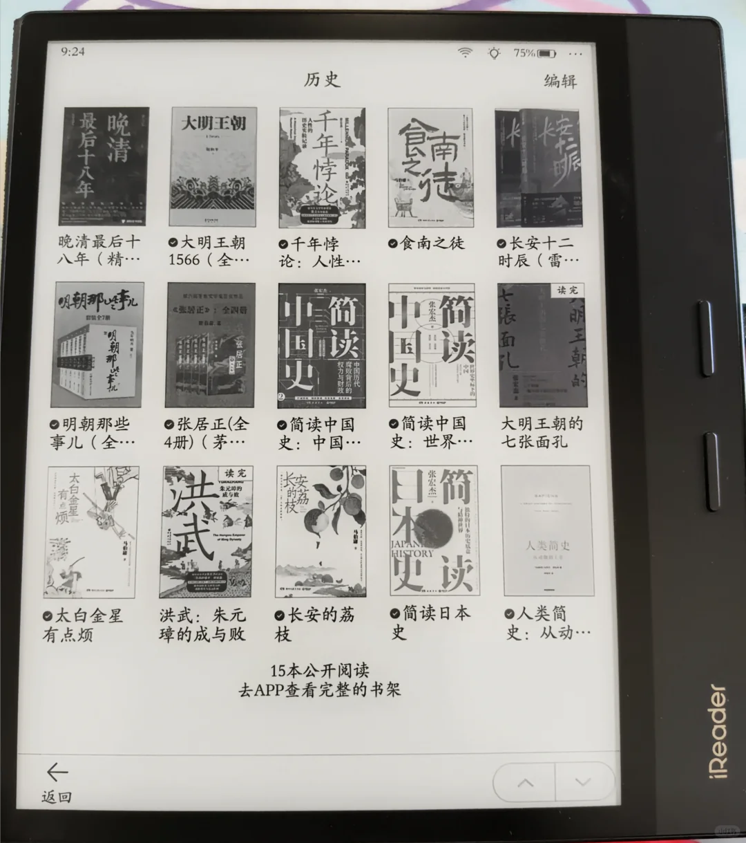 掌阅ocean4 plus典藏版