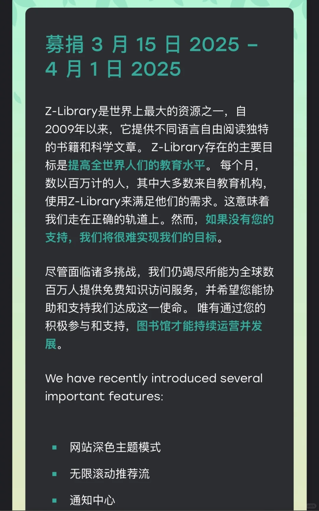 Z-Library捐款月又来啦