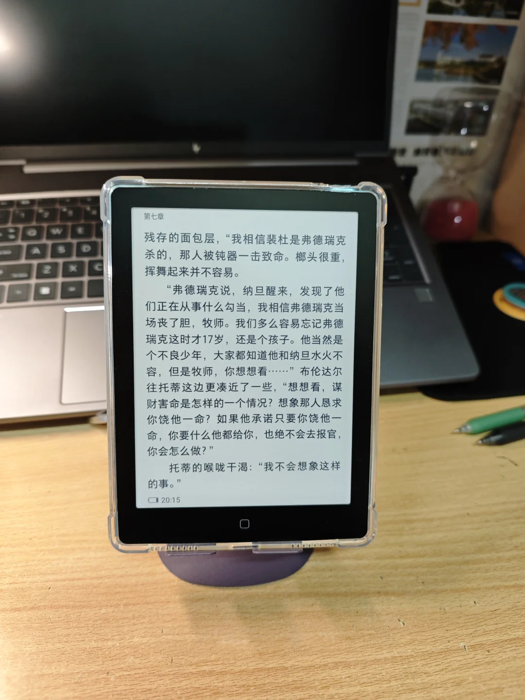 我的第一本电纸书