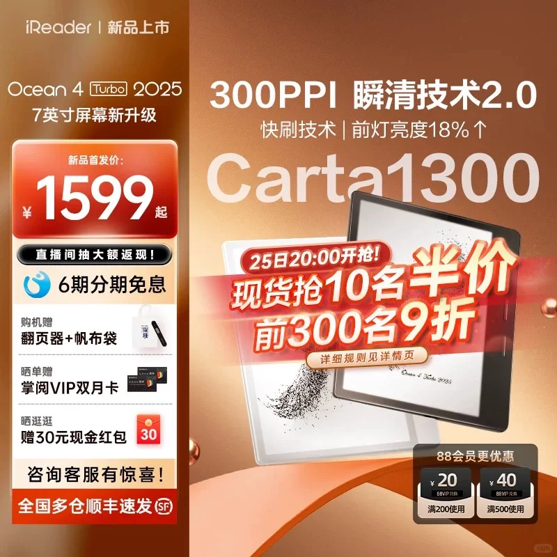 掌阅Ocean4 Turbo2025前300名