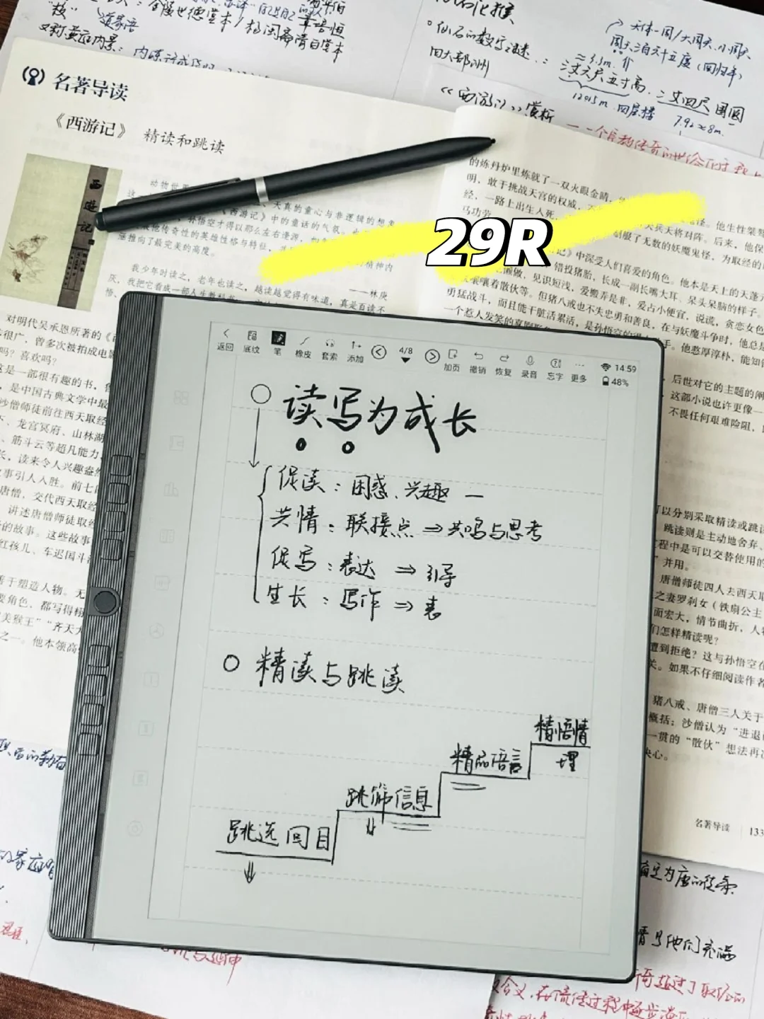 才29R❗就这么水灵灵的挖到了电纸本❓