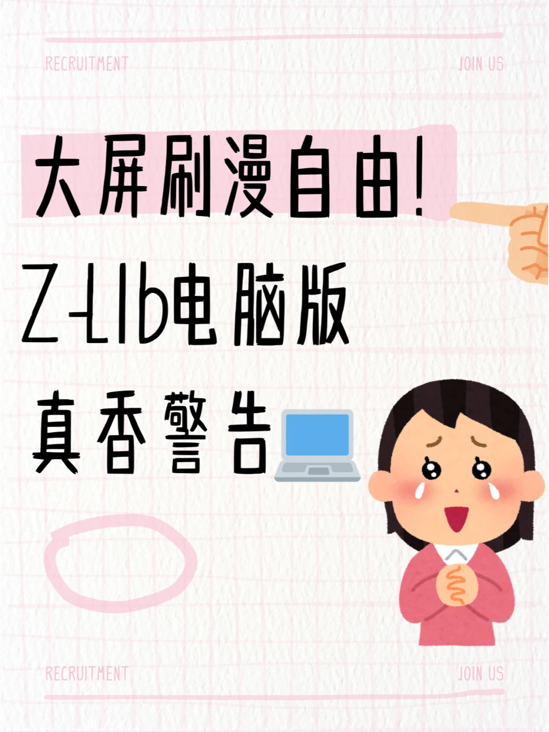 大屏刷漫自由！Zlib电脑版真香警告💻