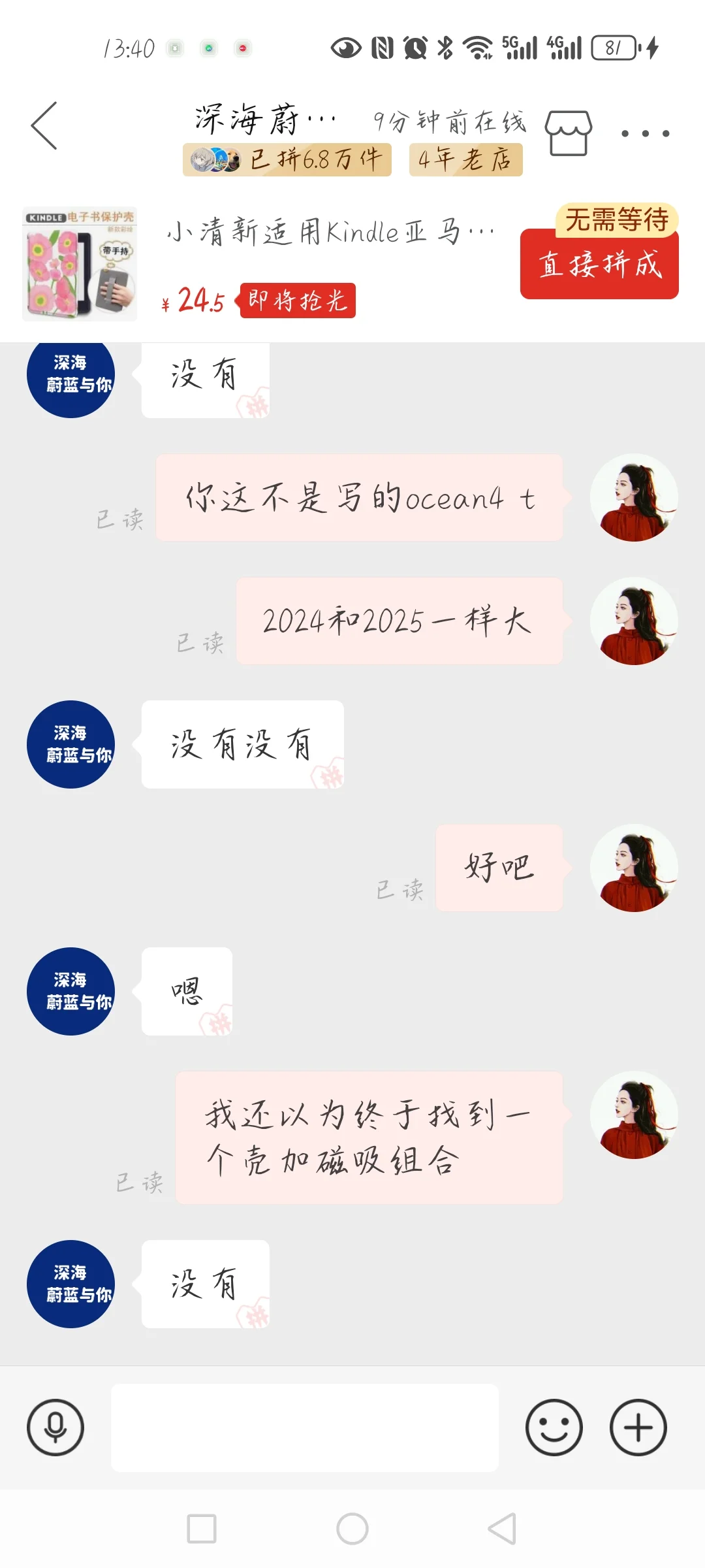 掌阅ocean4t 你不配!