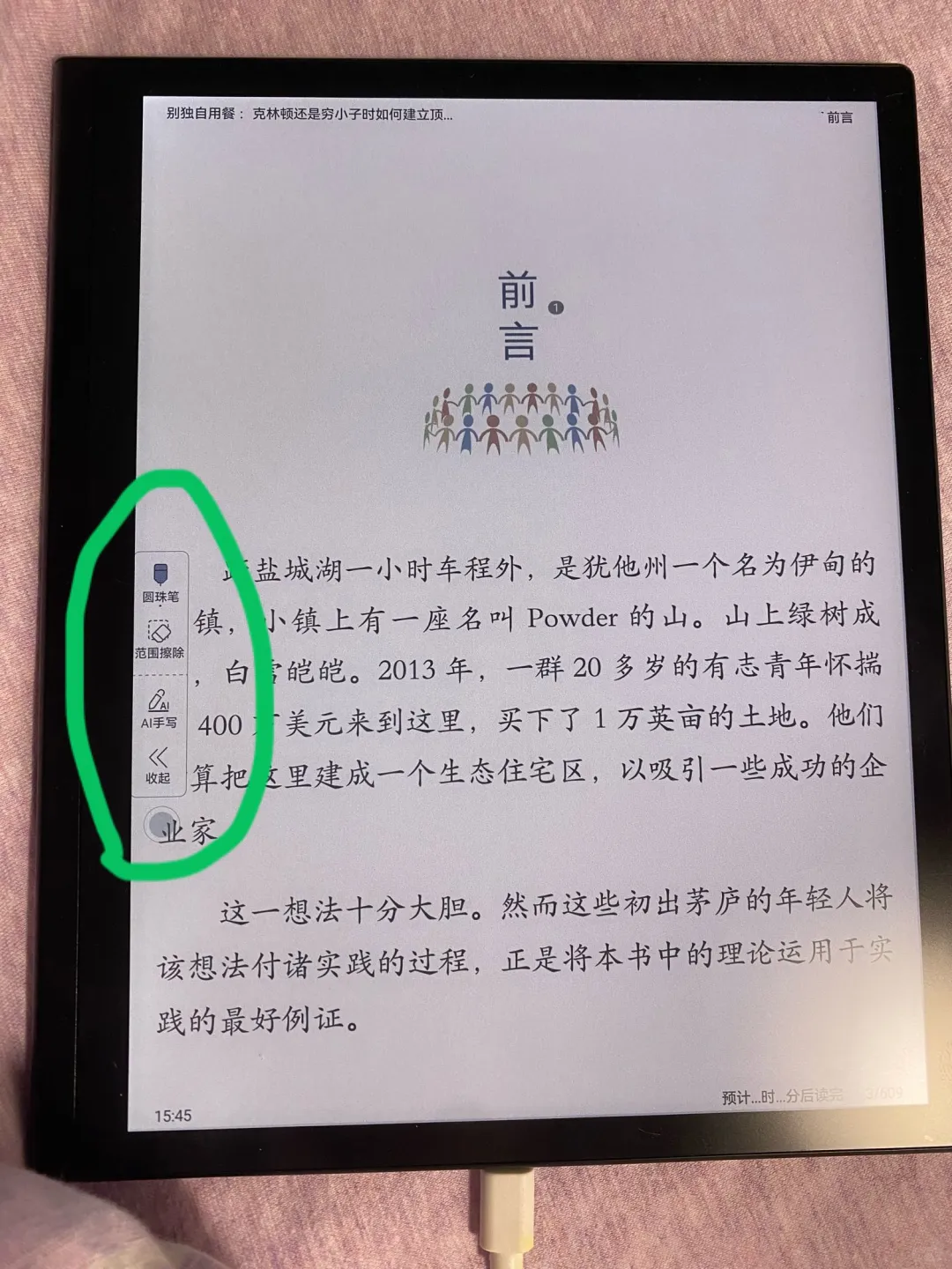 掌阅ireader smart 5c踩雷