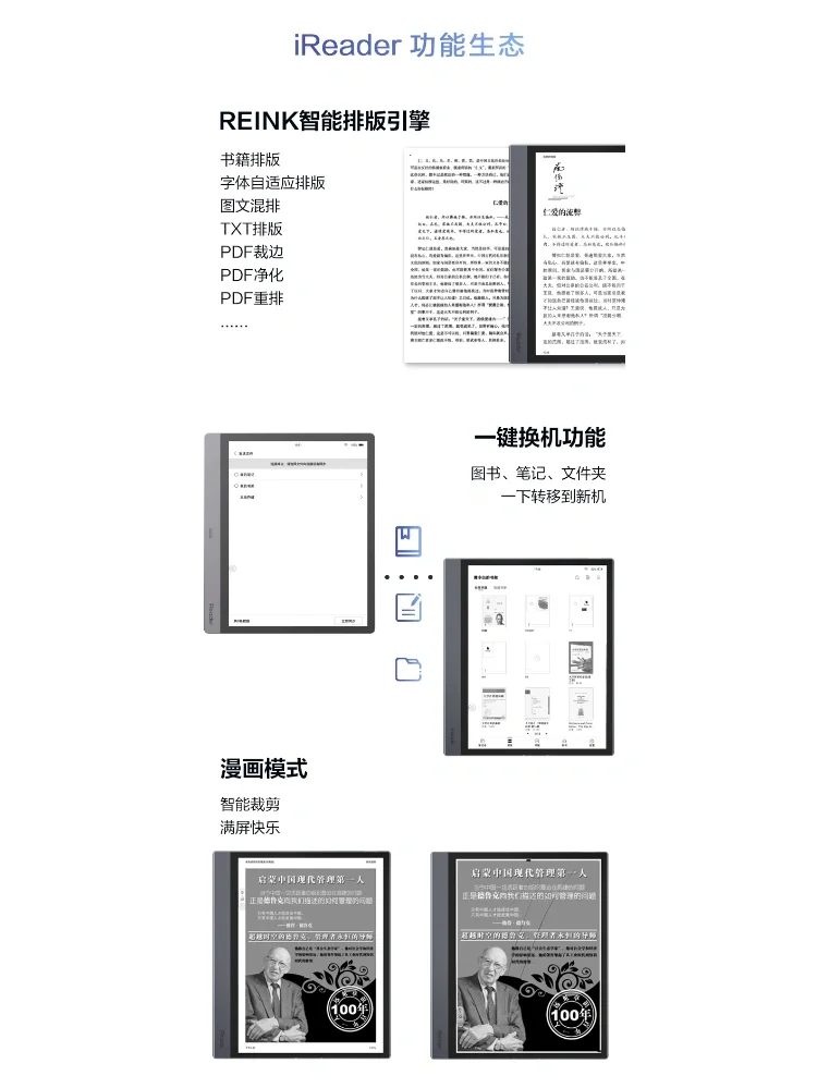 一图看懂iReader阅见极致发布会亮点