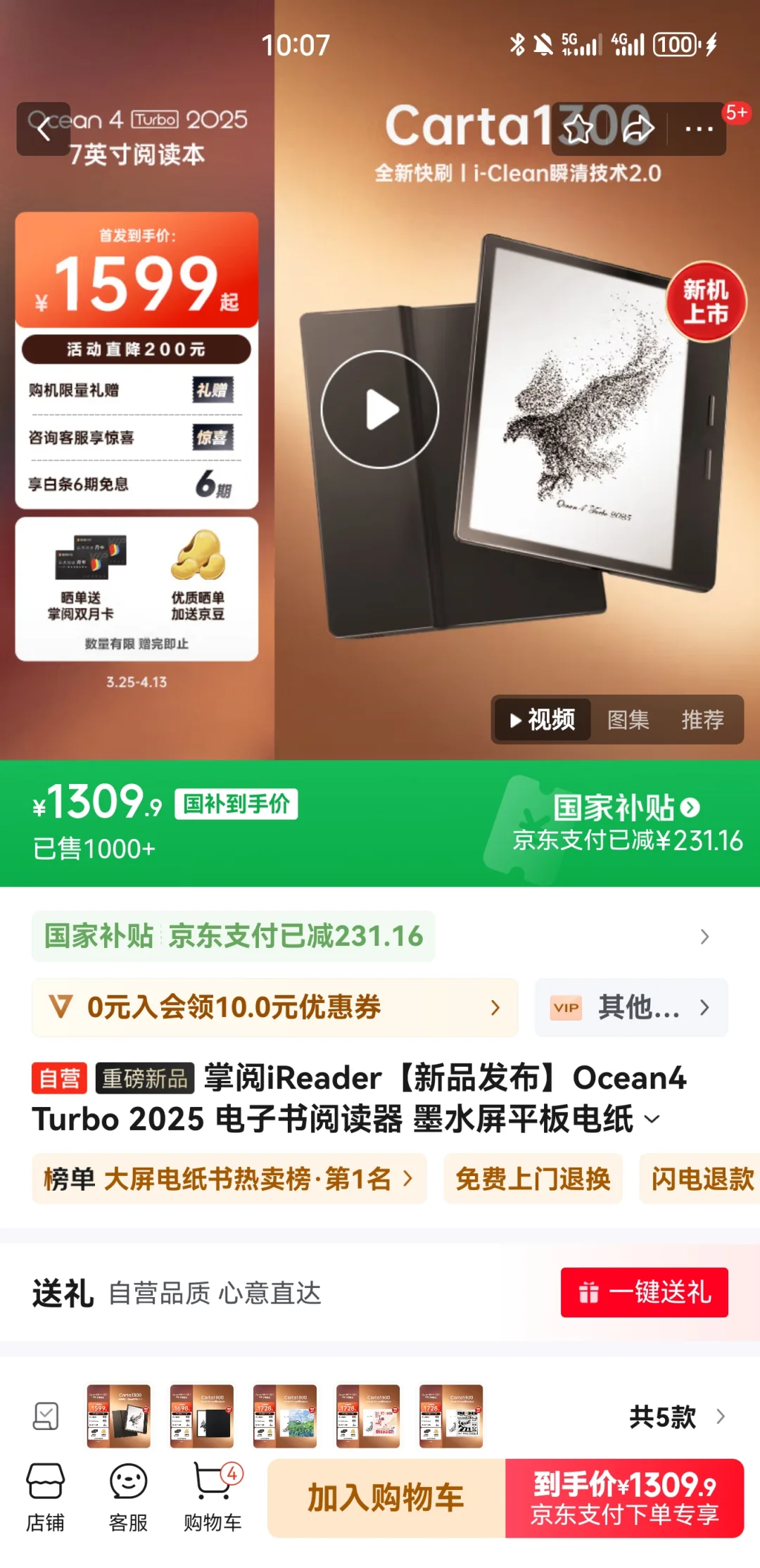 浙江地区电子书阅读器有国补了