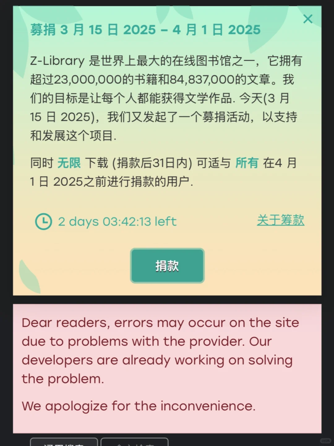 zlibrary捐款期/2025年3月31日镜像官w恢复