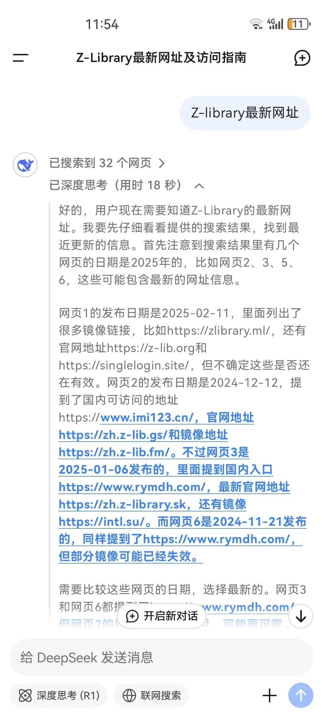 进不去Z站怎么办？为什么不问问神奇AI呢？