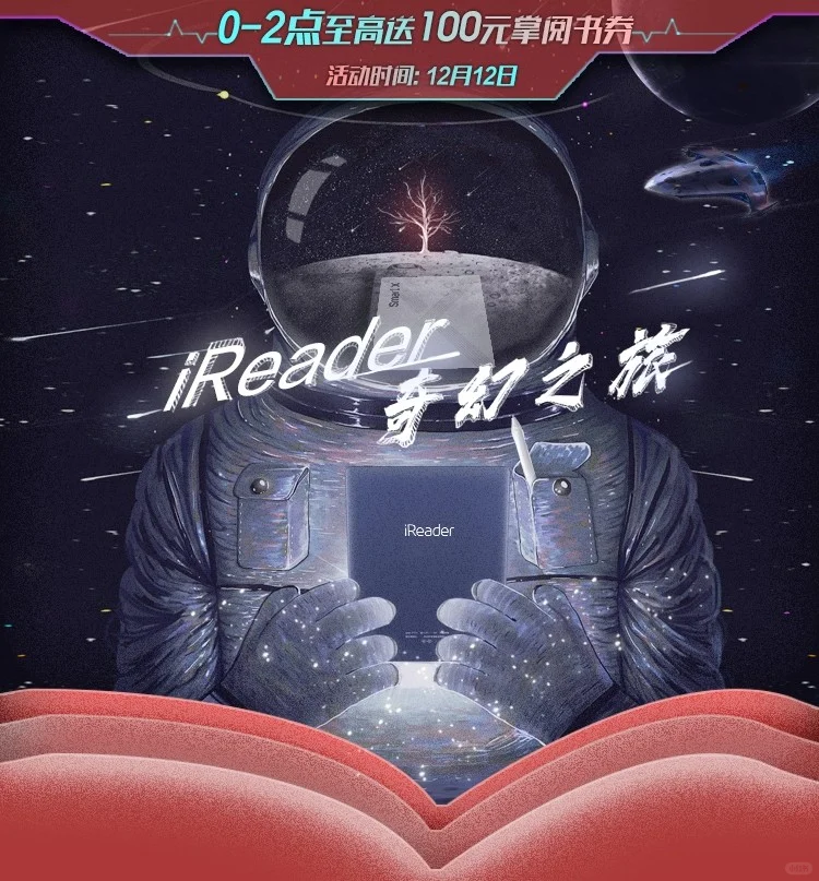 2020年与iReader一起开启一场梦幻之旅✈️